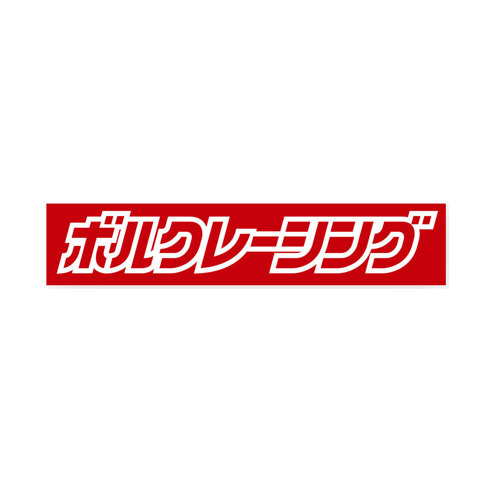RAYS VOLK RACING JP LOGO BOX STICKER