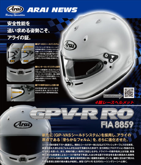 ARAIヘルメット待望の新商品4輪レース専用最高峰モデル「GPV-R RO-8859」、そしてカートレース専用ハイエンドモデル「SKV-R RO-8878」登場