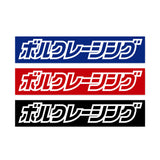 RAYS VOLK RACING JP LOGO BOX STICKER