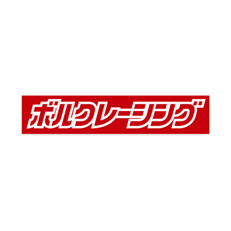 RAYS VOLK RACING JP LOGO BOX STICKER