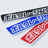 RAYS VOLK RACING JP LOGO BOX STICKER